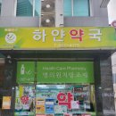 하얀약국 이미지