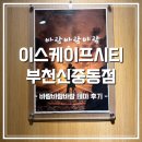 시티 PC | [신중동] 부천방탈출 &#34;이스케이프시티 신중동점&#34; - &#34;바람바람바람&#34; 테마 후기