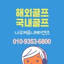 나우골프