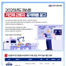 [한국기계연구원]2025년 제6회 기간제 근로자 공개채용 공고 (~12.23) 이미지