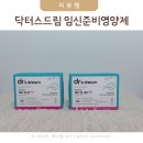 레디포맘 | 닥터스드림 임신준비영양제 남자엽산 레디포맘 대디 후기