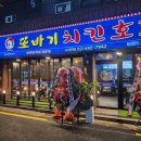 또바기치킨 사가정역점 이미지