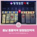 탕정힘찬약국 이미지