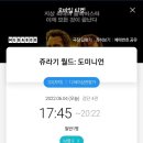 락우드바이오 | 쥬라기 월드 도미니언 관람 후기 : 쥬라기 세계관의 출연진이 모두 모였으나.(스포주의)