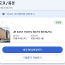 병영여자경로식당 | 🇯🇵 여자 혼자 도쿄 여행 - 10 / 시부야 숙소 JR 이스트 호텔 메츠 시부야 솔직 후기 (장/단점)