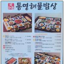 박해윤통영해물밥상 | 광안리 데이트 부산 한정식 맛집 박해윤 통영 해물 밥상 가족 모임 후기