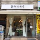 봉수니케익