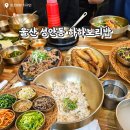 하하불고기 | 울산 성안동 보리밥집 | 만원의 행복 하하보리밥 후기