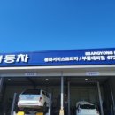 쌍용자동차봉화서비스프라자 이미지