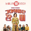 문화동호회 19.01.22 영화감상 IFC CGV ＜그대 이름은 장미＞ 이미지