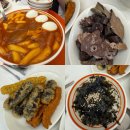 얌산 | 안산 데이트 떡볶이 얌볶이｜고잔동 떡볶이 세트 메뉴 후기