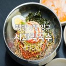 큰선우골천 | 백반기행 양구 사과막국수, 피프티피프티도 반한 오미막국수 위치 총정리