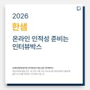 한샘 온라인 인적성/면접 정보 알려드립니다.
