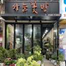 하늘꽃방