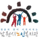 남원시노인복지관 이미지