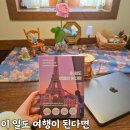 여행소희 작가의 [이 일도 여행이 된다면] 여행작가의 노하우 베스트셀러 내돈내산 후기