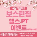 보스턴짐 이미지