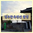 왕경2 | 경주한옥펜션, 황리단길 근처 픽업가능한 한옥펜션왕경