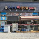 흥부네뼈감자탕 이미지