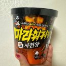 [내돈내산 리뷰] cu 사천왕 마라훠궈탕면 리뷰 (편의점마라탕솔직후기)