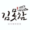 김치찜은 못참지 다대점 네이버블로그