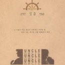 엉클창 이미지