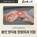 노블정형외과의원 이미지