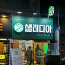 울산 무거동 맛있는 다이어트 포케 맛집 샐러디아 울산대정문점