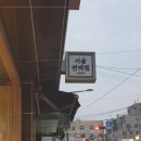 (주)서울편백찜광장점 이미지