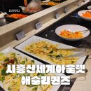 경기트로피칼피쉬 | 시흥신세계아울렛 신시아 애슐리퀸즈 주말 디너 27,900원 노웨이팅