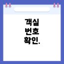 V 모텔 강남 | 서초구 숙박시설, 왜 객실 방문 시 몇호 실 확인을 할까?
