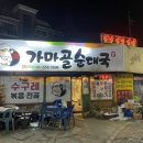 가마골순대국 - 의왕시 양지편1로 4-6 | 가마골순대국