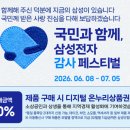 온누리총판 | 삼성전자 감사 페스티벌, 구매금액의 20%를 디지털 온누리상품권으로 증정