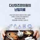 다산미즈한의원 이미지