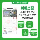 [귤현동헬스/귤현동피티] 이에스짐 알림 받기 하고 원 포인트 레슨 쿠폰 받아보세요!