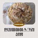 설빙남양주별가람점