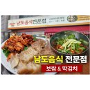 주)보성 | [서울대입구] 남도음식전문점 보성보쌈 후기 (내돈내산) 🐷