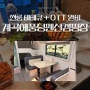 계곡에풍덩펜션캠핑장 | 가평카라반추천 계곡에풍덩펜션캠핑장 신축 시설에 반하고 온 솔직후기