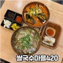 쌀국수마을420 네이버블로그