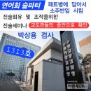 쌍방울 대북송금 사건은 이재명을 엮으려는 조작된 사건이다 이미지