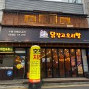 꽃핀떡 | 순천 치킨 맛집 닭잡고 오리발 연향본점 레트로한 분위기에서 먹는 숯불 치킨