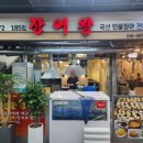 장어왕 이미지
