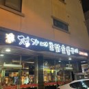 [전남/목포]정가네 촌닭 숯불구이 굴보쌈