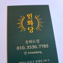 서울새남굿 | 대전점집 인화당송화도령, 신당이전 후 달라진 분위기와 26년도 새해운세 상담 후기