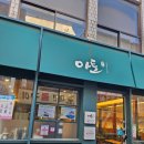 아토하우스 | 건강한 차 즐기는 곳 '한방카페 아토' 후기 전합니다