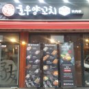 호우양꼬치 - 평택시 서재6길 2-3 | 호우양꼬치