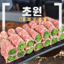 초원한우 | [시흥 물왕저수지맛집] 아이랑 외식으로 괜찮았던 초원 한우고기말이 솔직후기