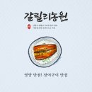 GS25 파주이레점 | 파주 갈릴리농원 본점 내돈내산 솔직후기! 필수 준비물부터 웨이팅 꿀팁까지 총정리 (파주 장어 맛집)