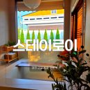 스테이로이 | 대전근교 독채숙소 스테이로이 자쿠지 있는 금산 한옥펜션 가족여행