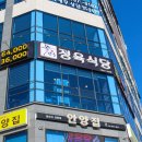꽃담우정육식당기업도시